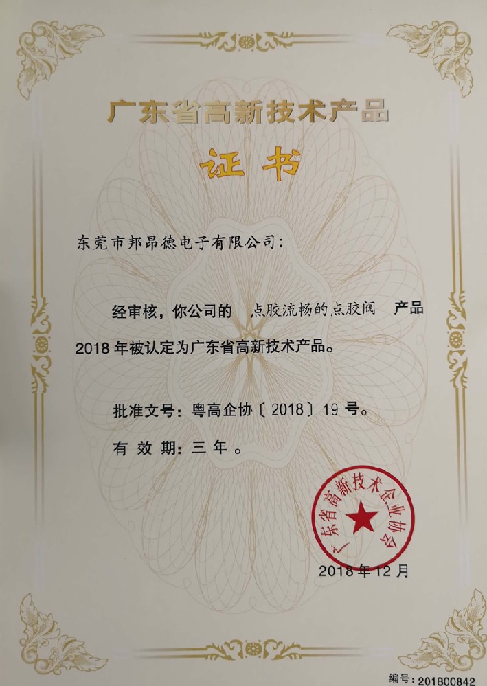 高新產(chǎn)品證書3